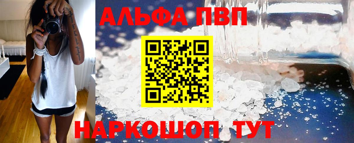 Аша  APVP Crystall  APVP СК  Вход с VPN  А ПВП кристаллы 