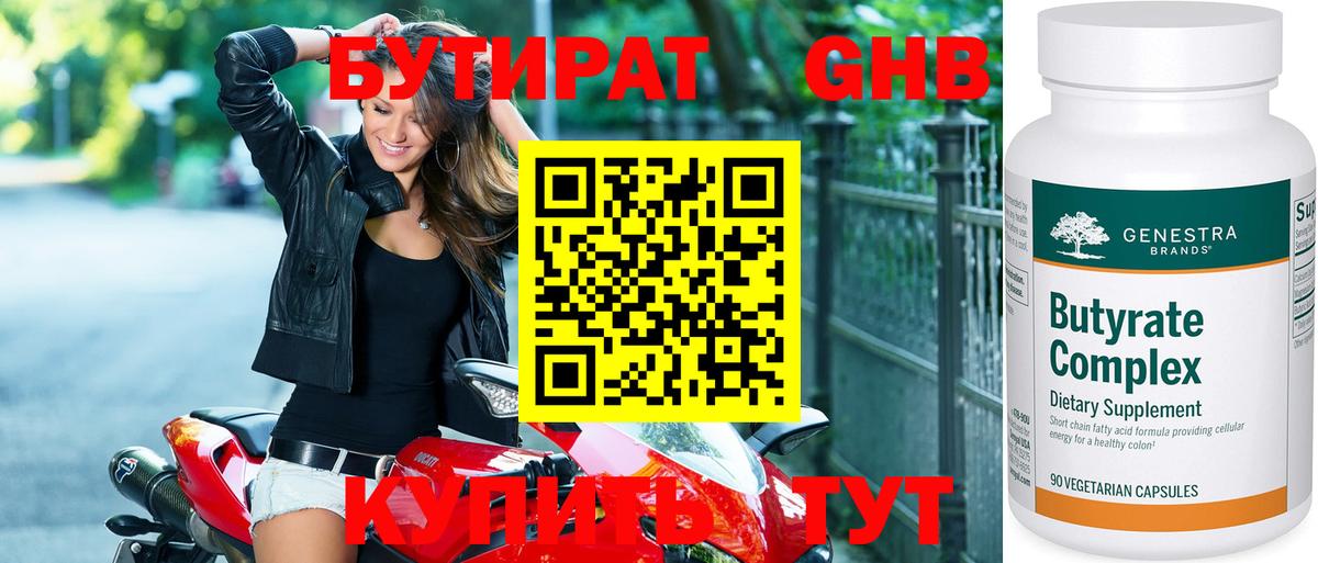 Бутират BDO  Вход с VPN  Аша 