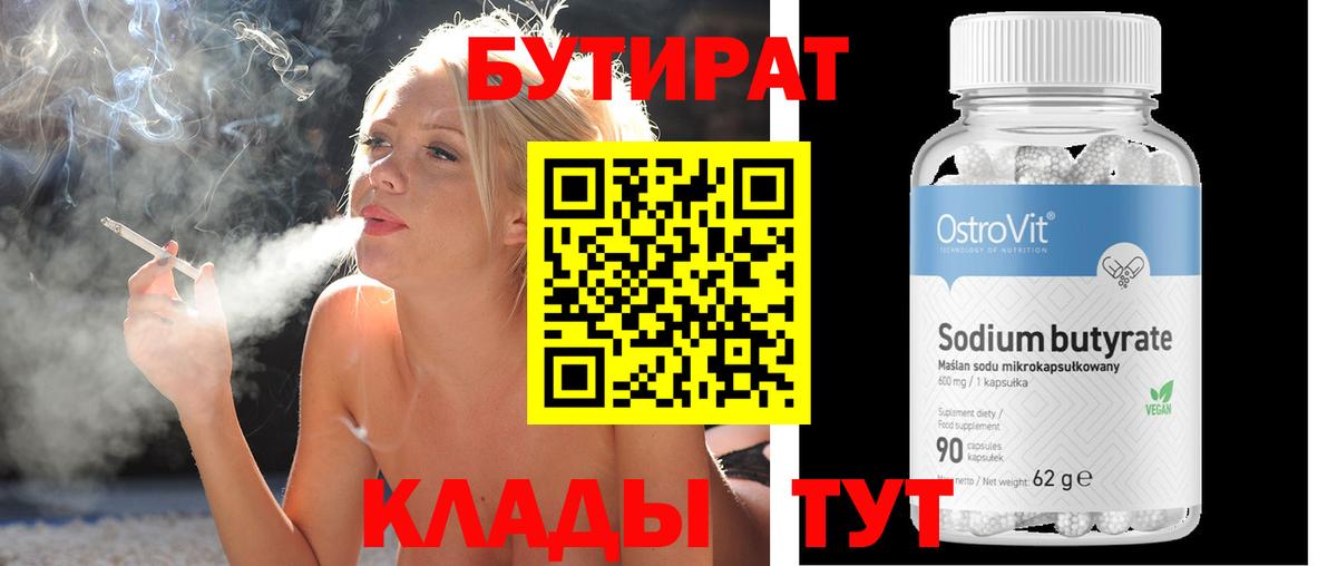 БУТИРАТ оксибутират Аша