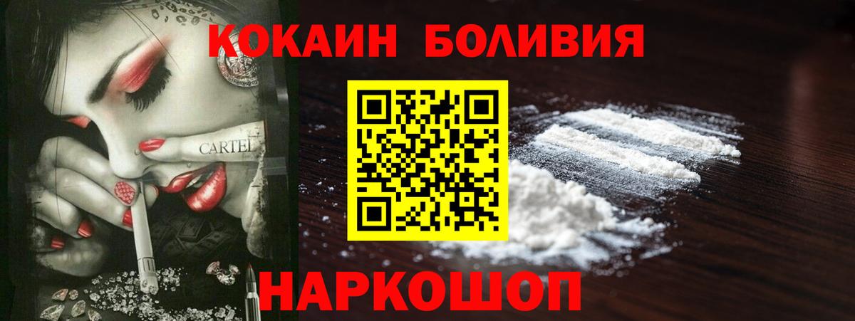 КОКАИН Колумбийский  Вход с VPN  Cocaine Боливия  Аша 